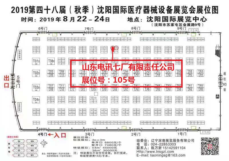 2019第四十八屆（秋季）沈陽國際醫(yī)療器械設備展覽會(圖1)