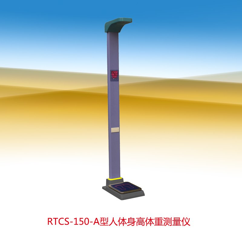 正確使用RTCS-150-A型超聲波身高體重測量儀(圖1)